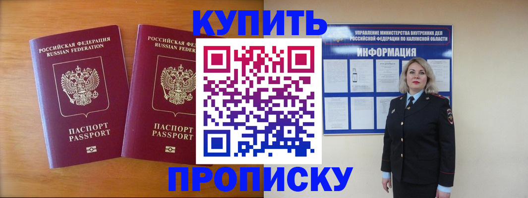 временная регистрация в квартире в Стародубе