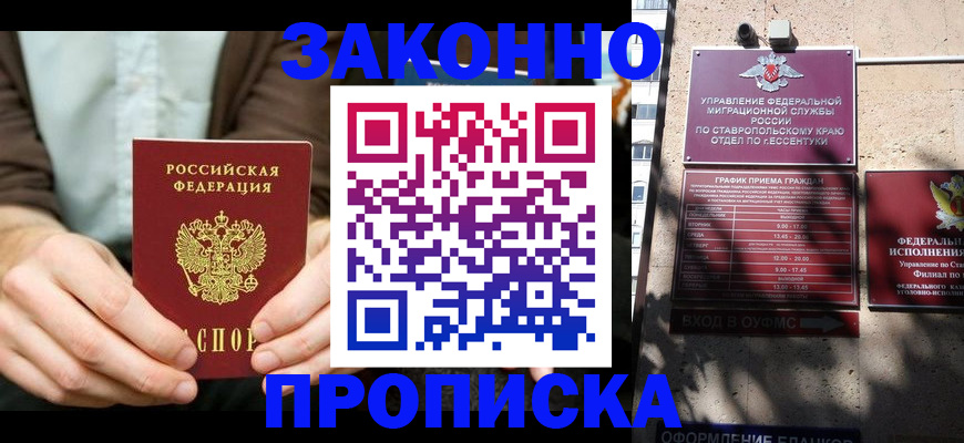 прописка 2025 в Стародубе