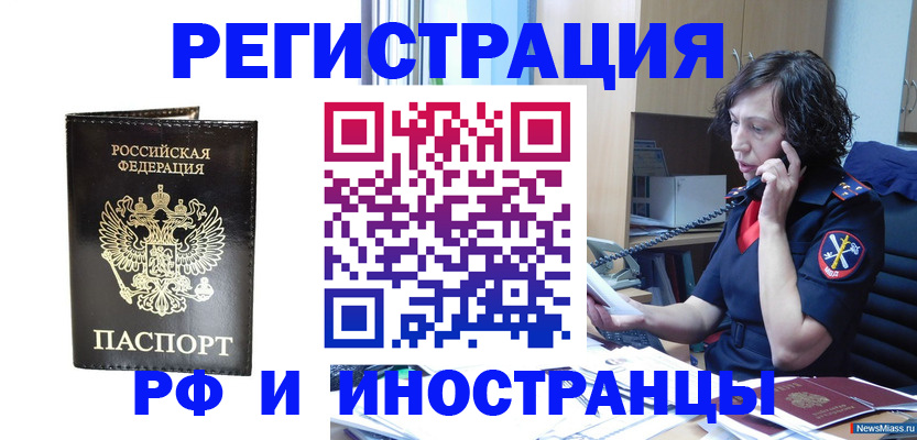 временная регистрация собственник в Стародубе