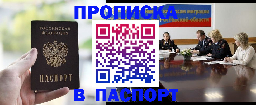 прописка от собственника в Стародубе