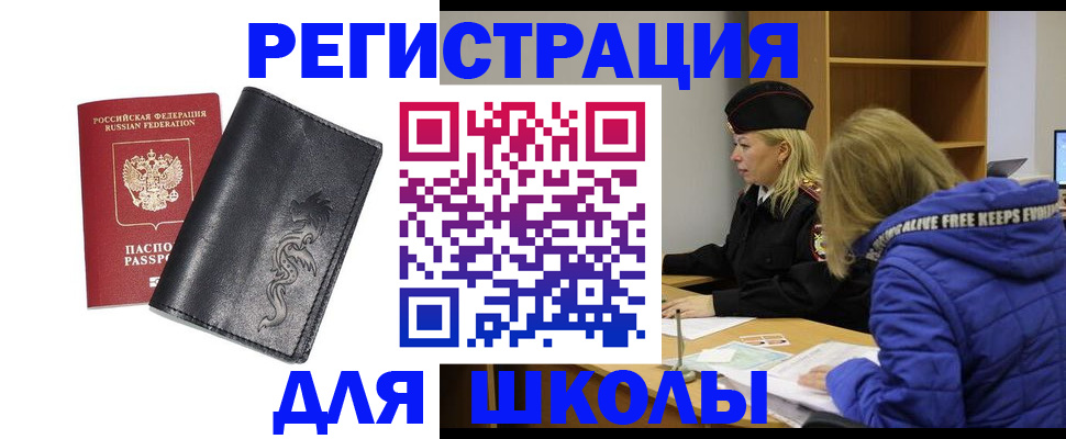 временная регистрация поиск в Стародубе