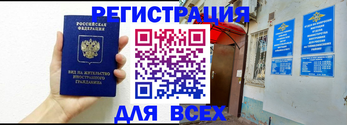 прописка законно в Стародубе