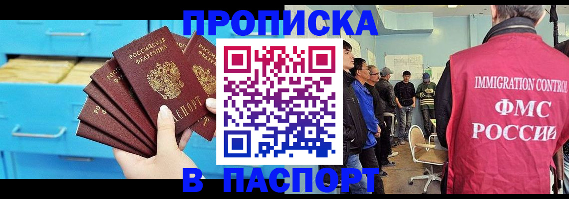 прописка штамп в Стародубе
