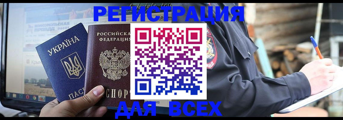 прописка гарантия в Стародубе