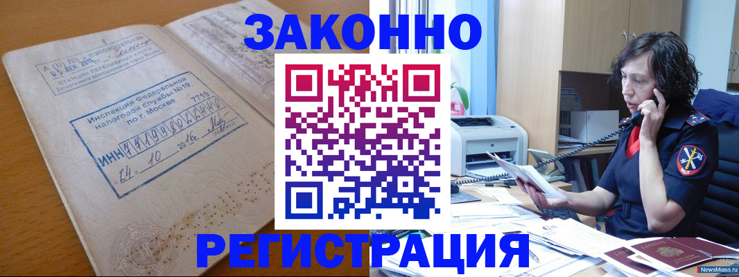 временная регистрация законно в Стародубе