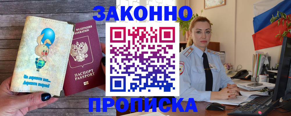 временная регистрация собственник в Стародубе