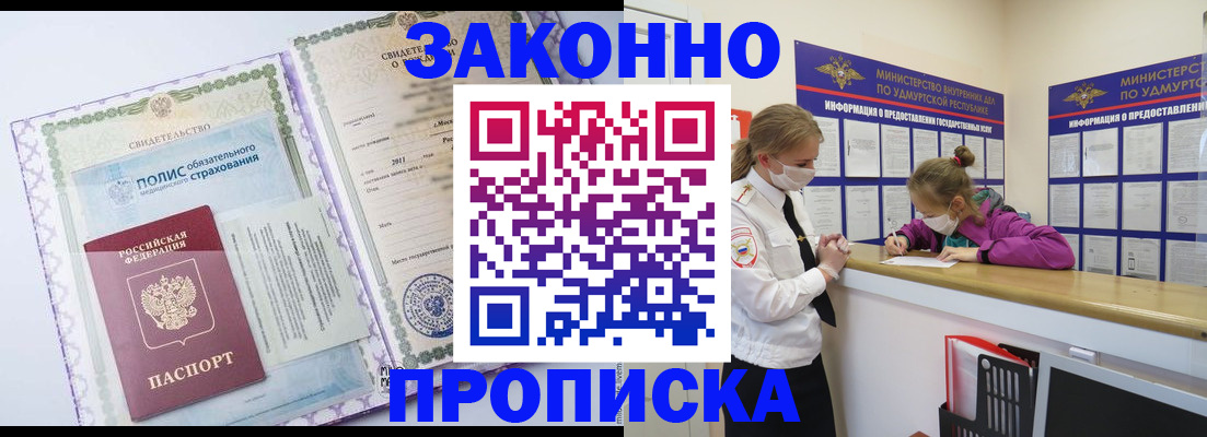 временная регистрация купить в Стародубе